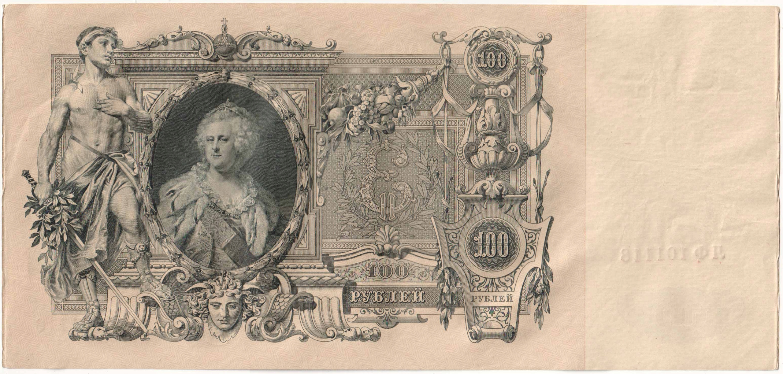 10.dbr.Rosja, 100 Rubli 1910 Sh.- Metz, St.1-