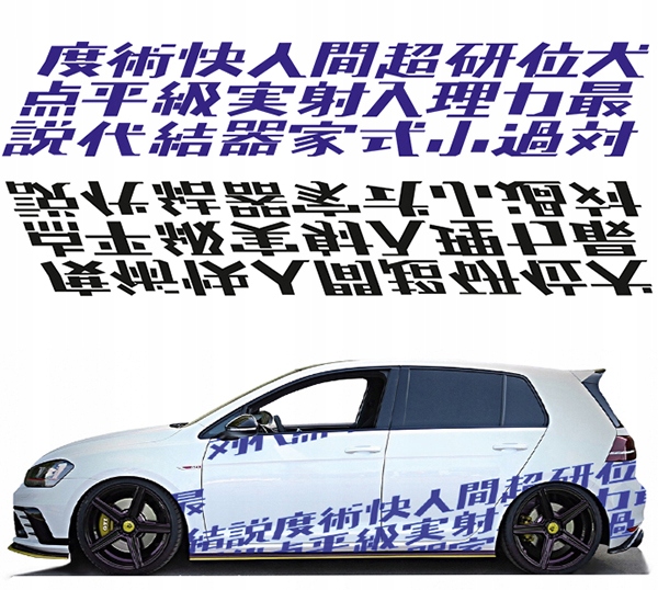 2x Nálepka Grafika na auto Motív Čínske Znaky Chinese 43x240