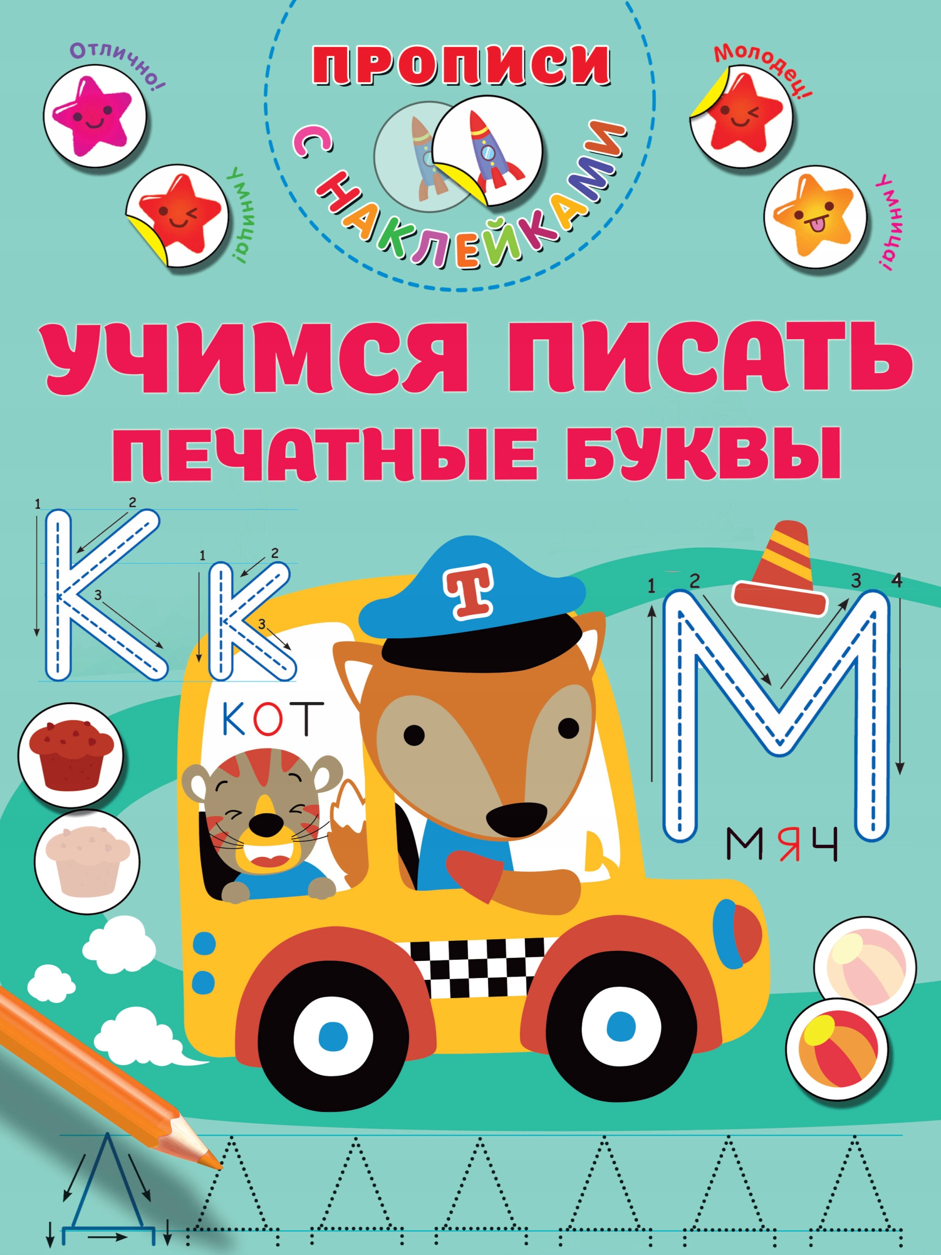 Uchimsia pisat' pechatnye bukvy Dmitrieva V.g.