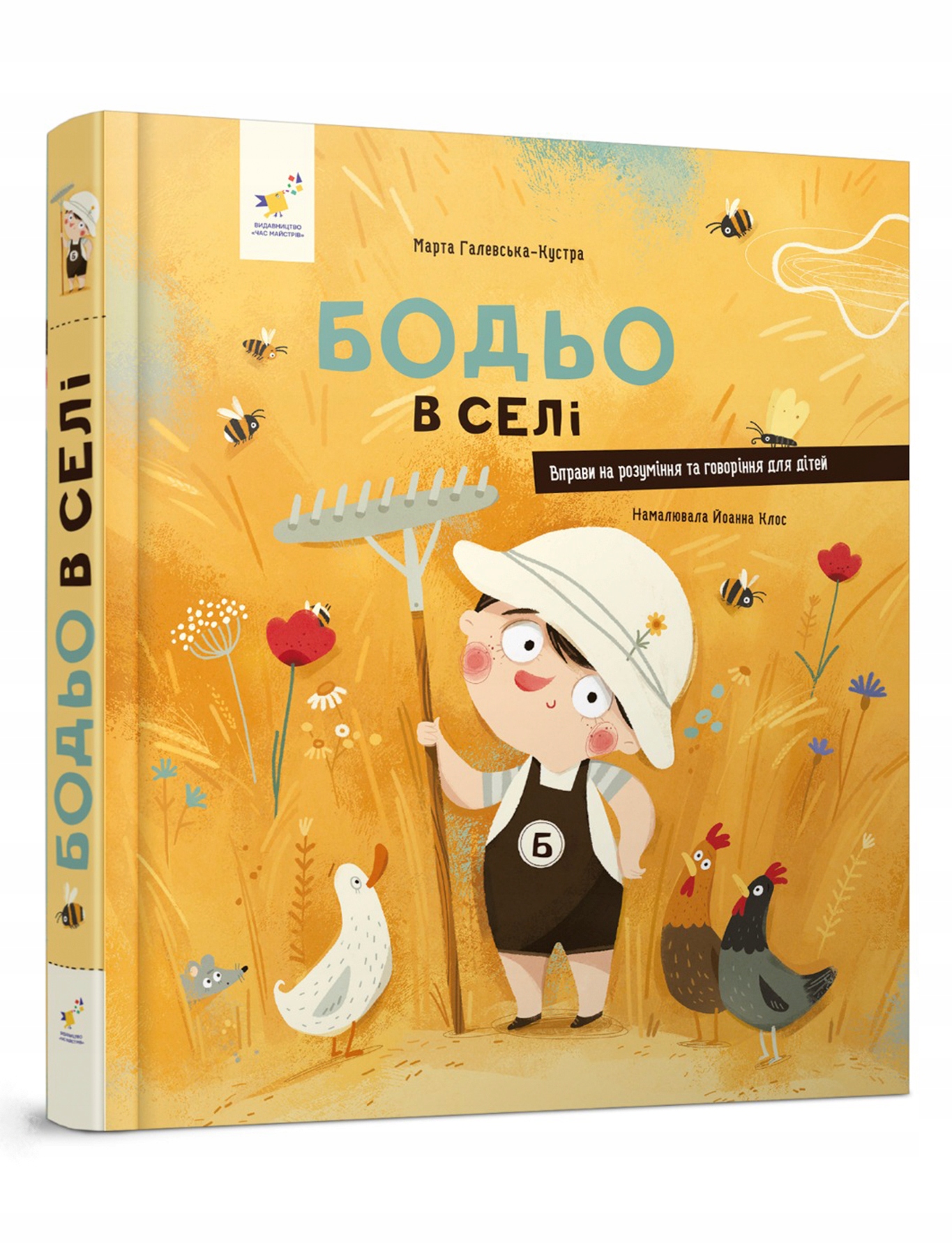 Бодьо в селі