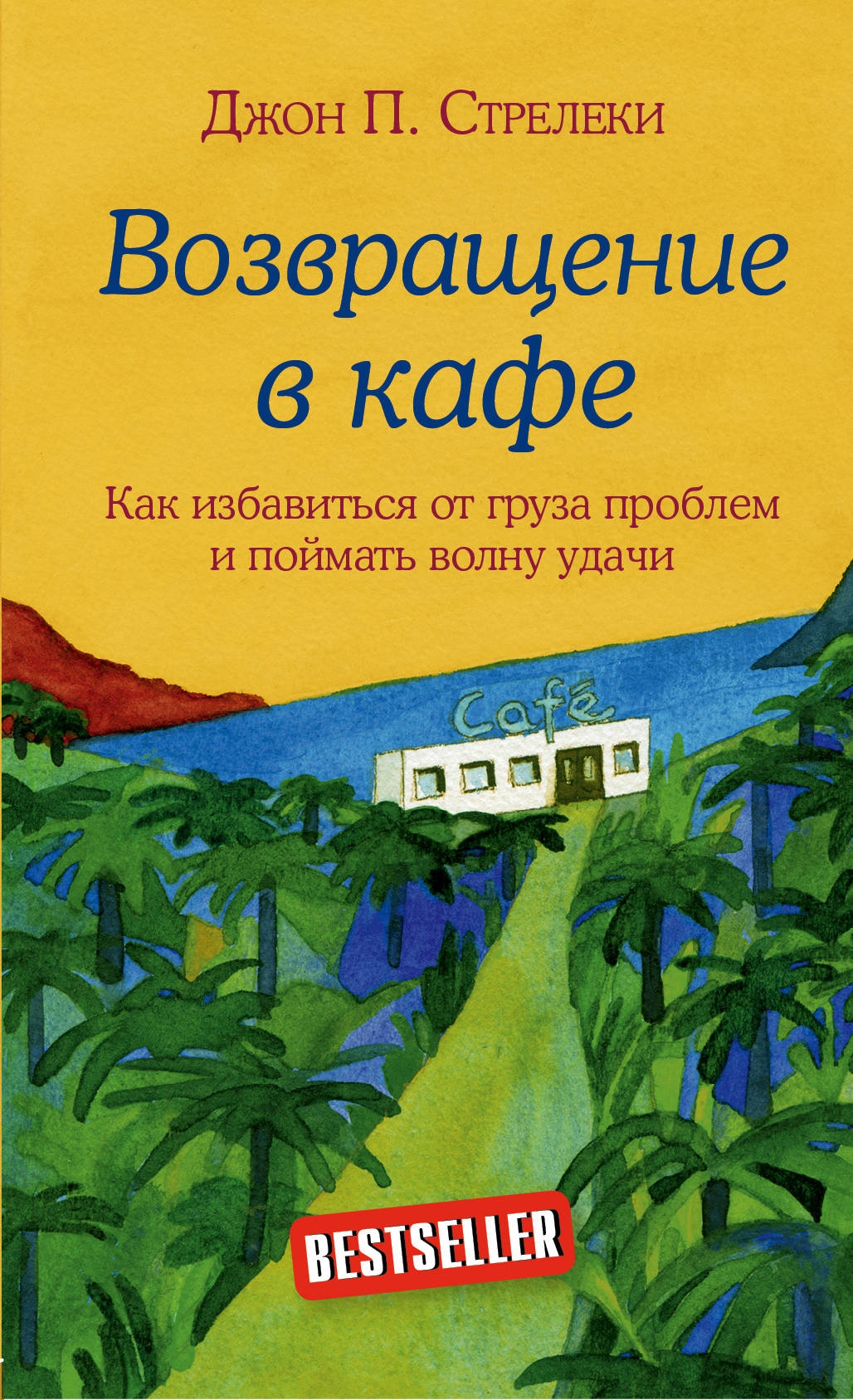 Vozvraschenie v kafe. Kak izbavit'sya ot gruza