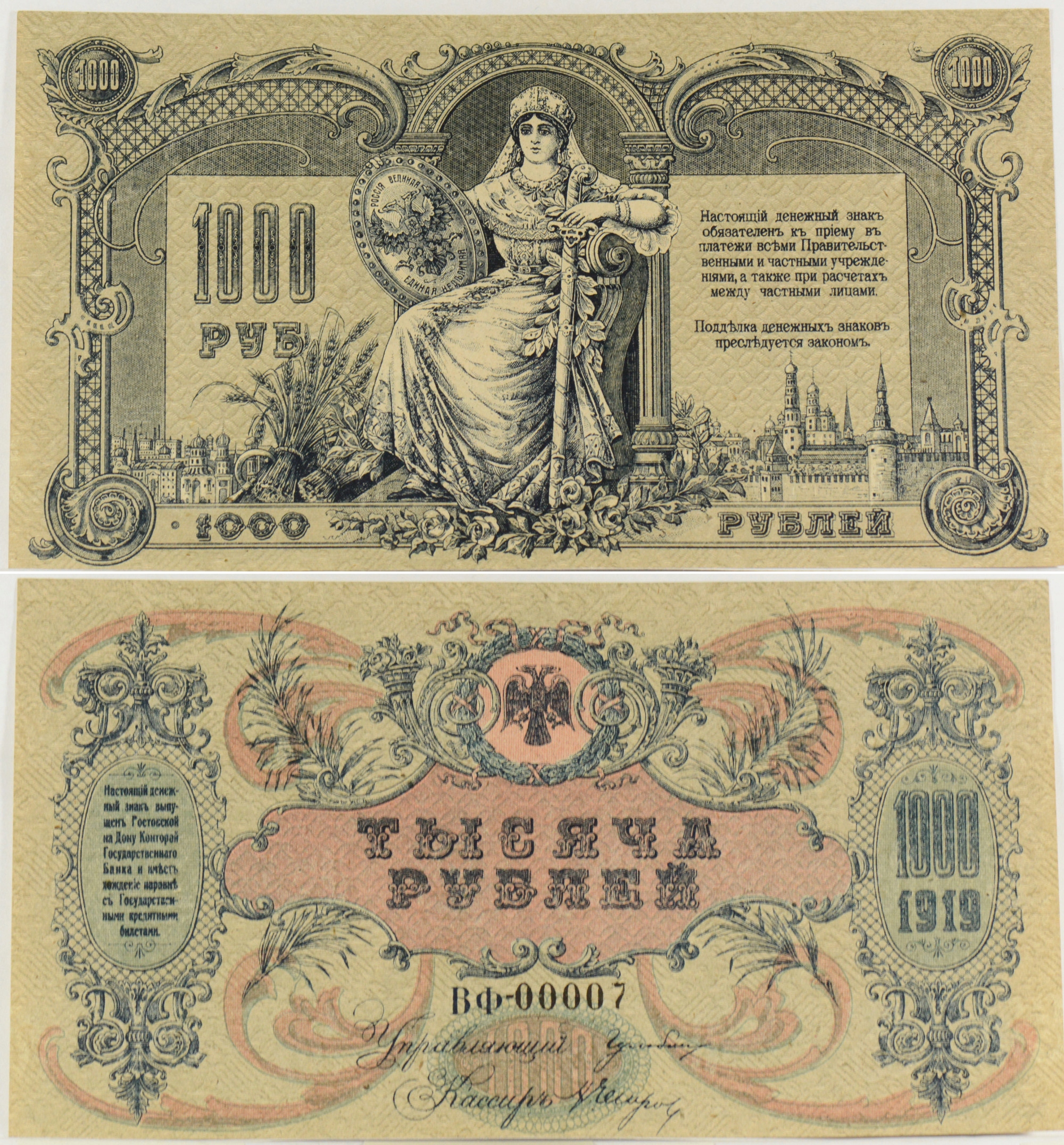 1. BANKNOT ROSJA 1000 RUBLI 1919 UNC 16.03