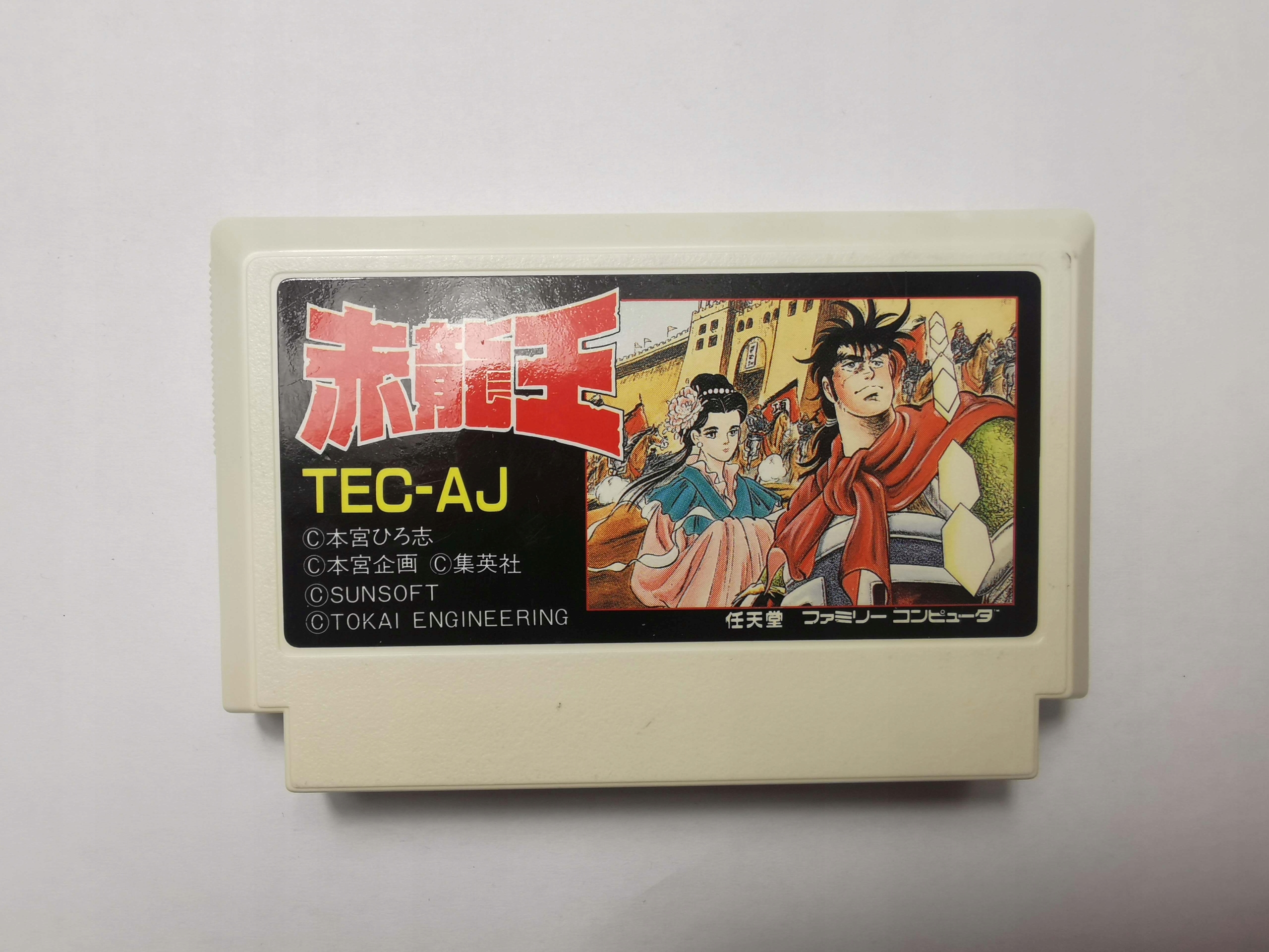 Famicom (NES) - Sekiryuuou - Japońska