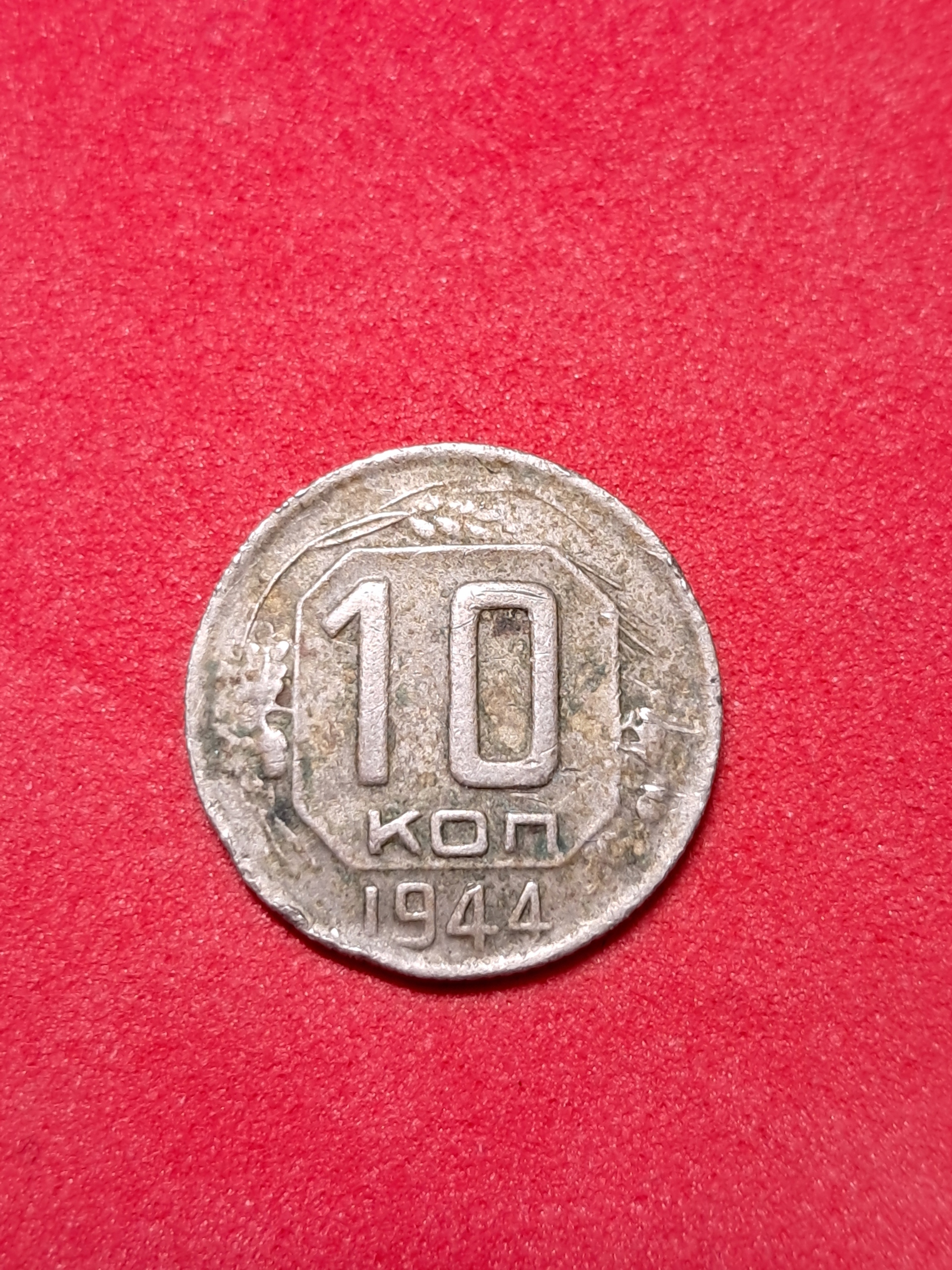 10 Kopiejek - ZSRR - 1944 rok, Rzadkie