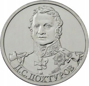 Rosja 2 Ruble 2012 DS Dochturow Generał Piechoty Mennicza (UNC)