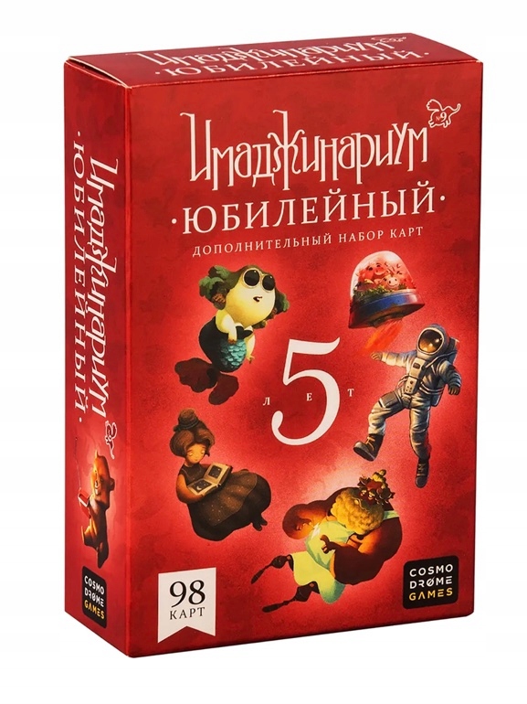 Imaginarium dodatek Rocznica Игра Имаджинариум дополнение ЮбилейнbIй