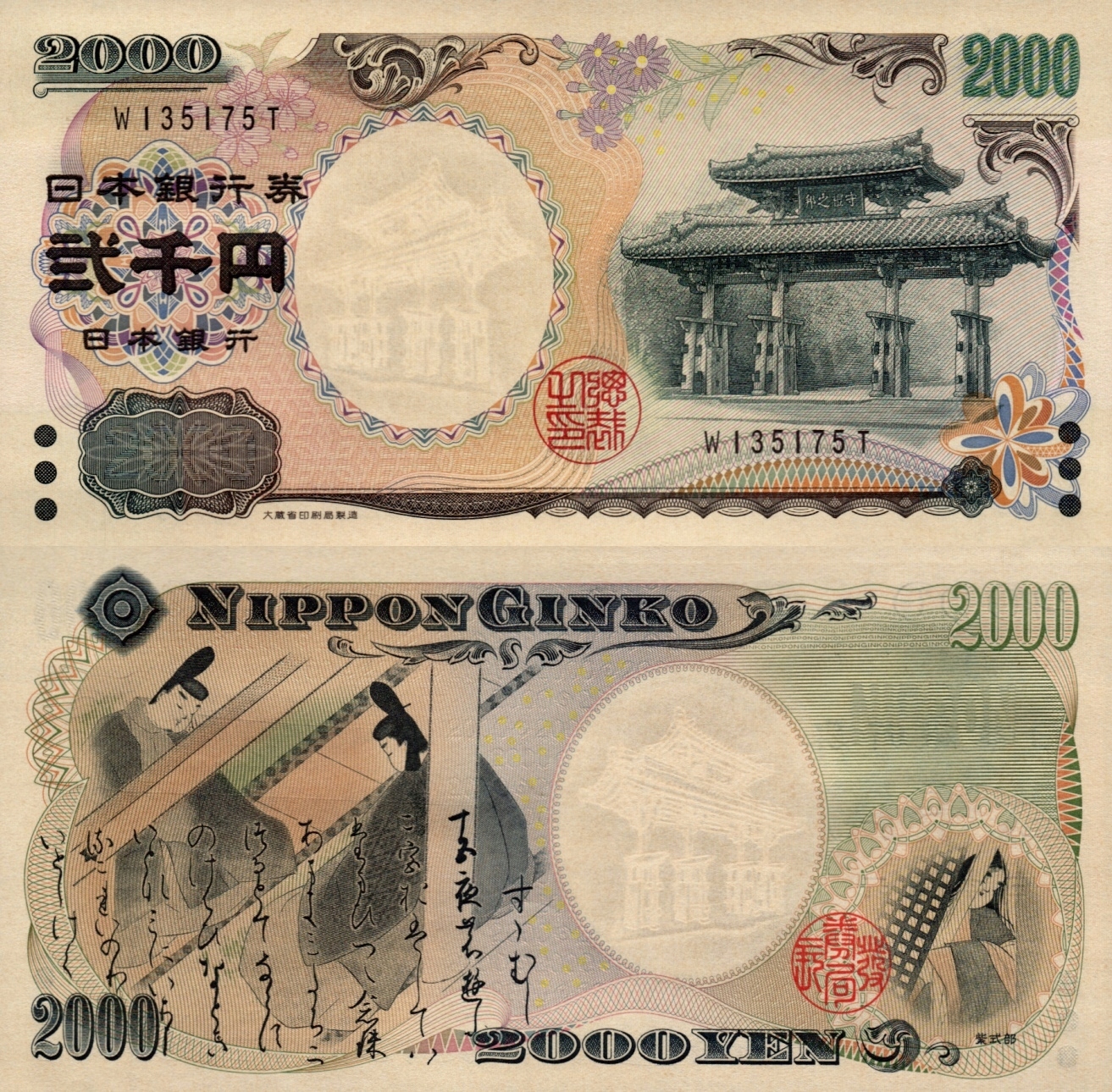 Япония в 2000 годах. Японская йена купюры 2000. 2000 Йен банкнота. Банкнота 2000 йен Япония. Японская йена купюры монеты.
