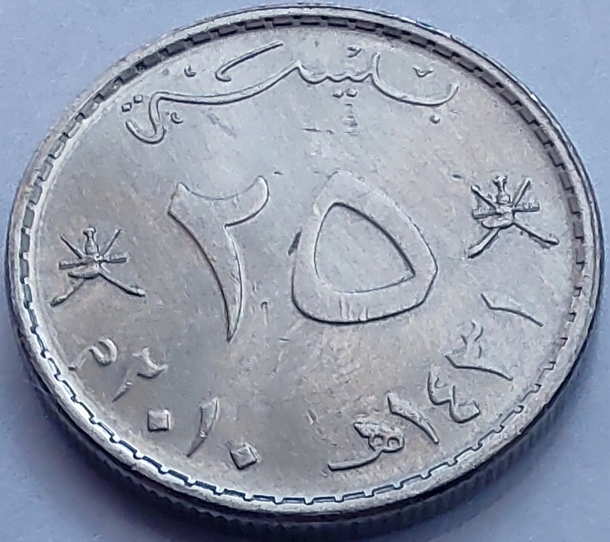 3558 - Oman 25 baisa, 2010