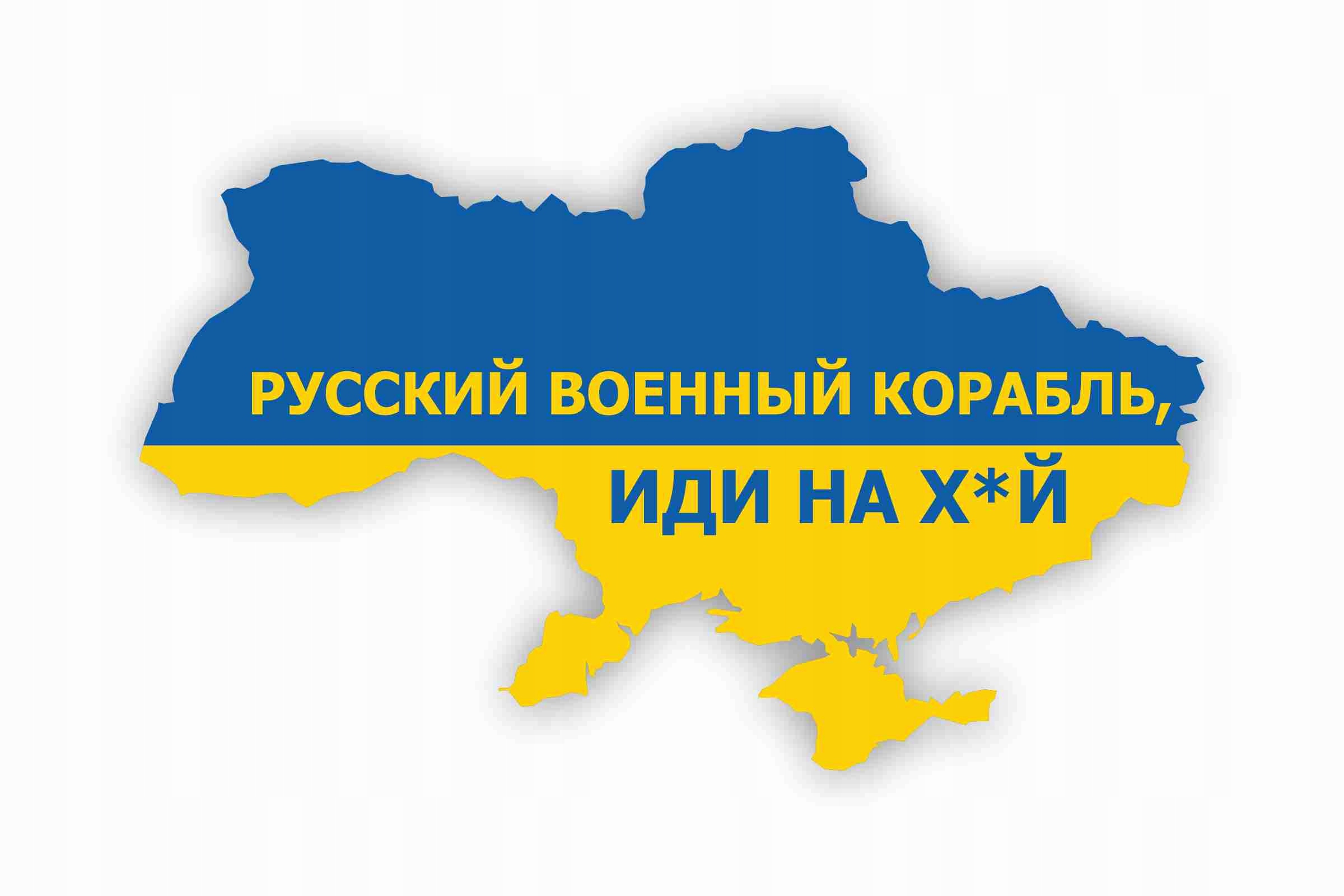 Стикер свободный флаг украины корабль самоклеющиеся u в   .