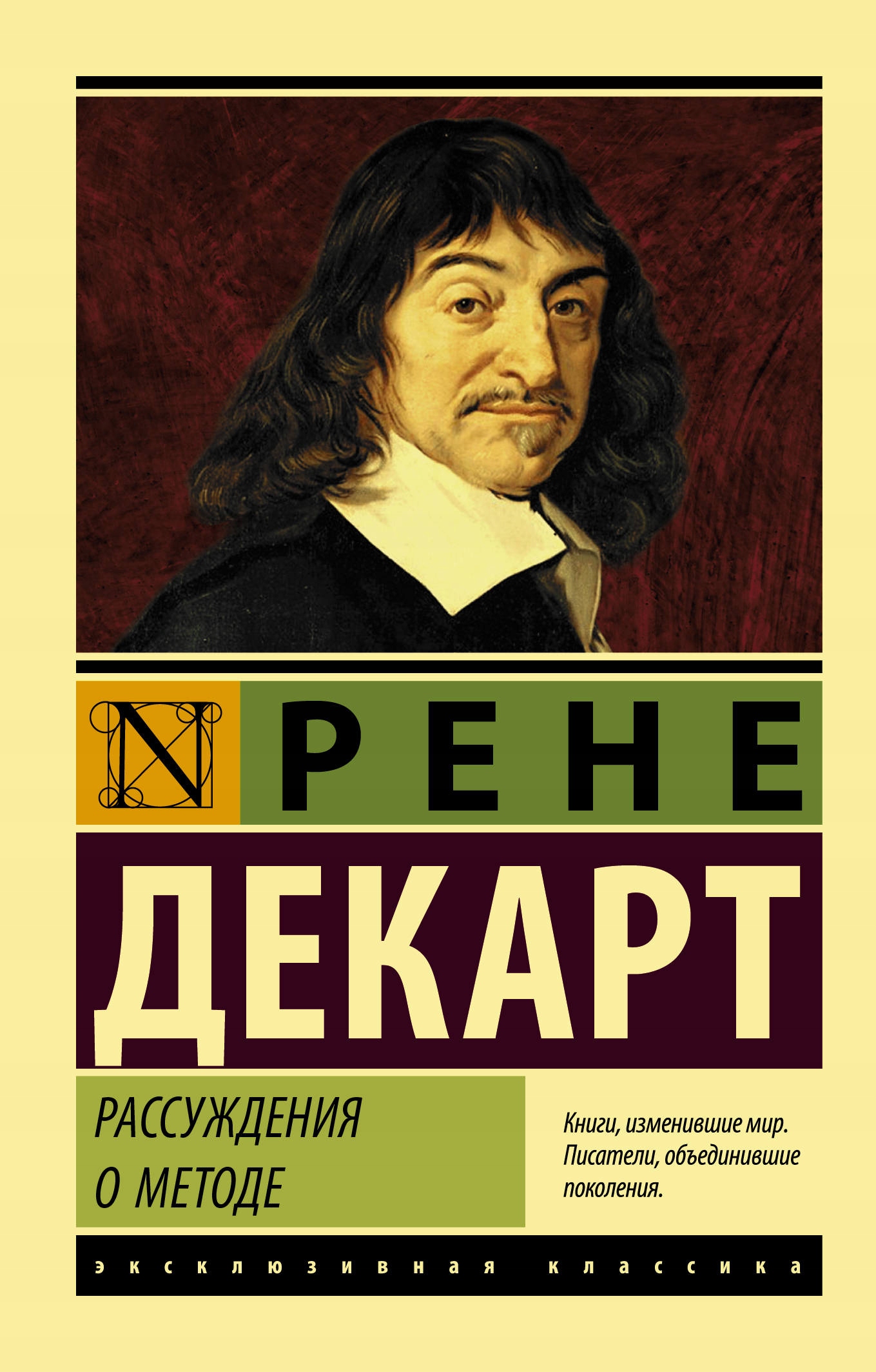 Rassuzhdeniya o metode Dekart R.