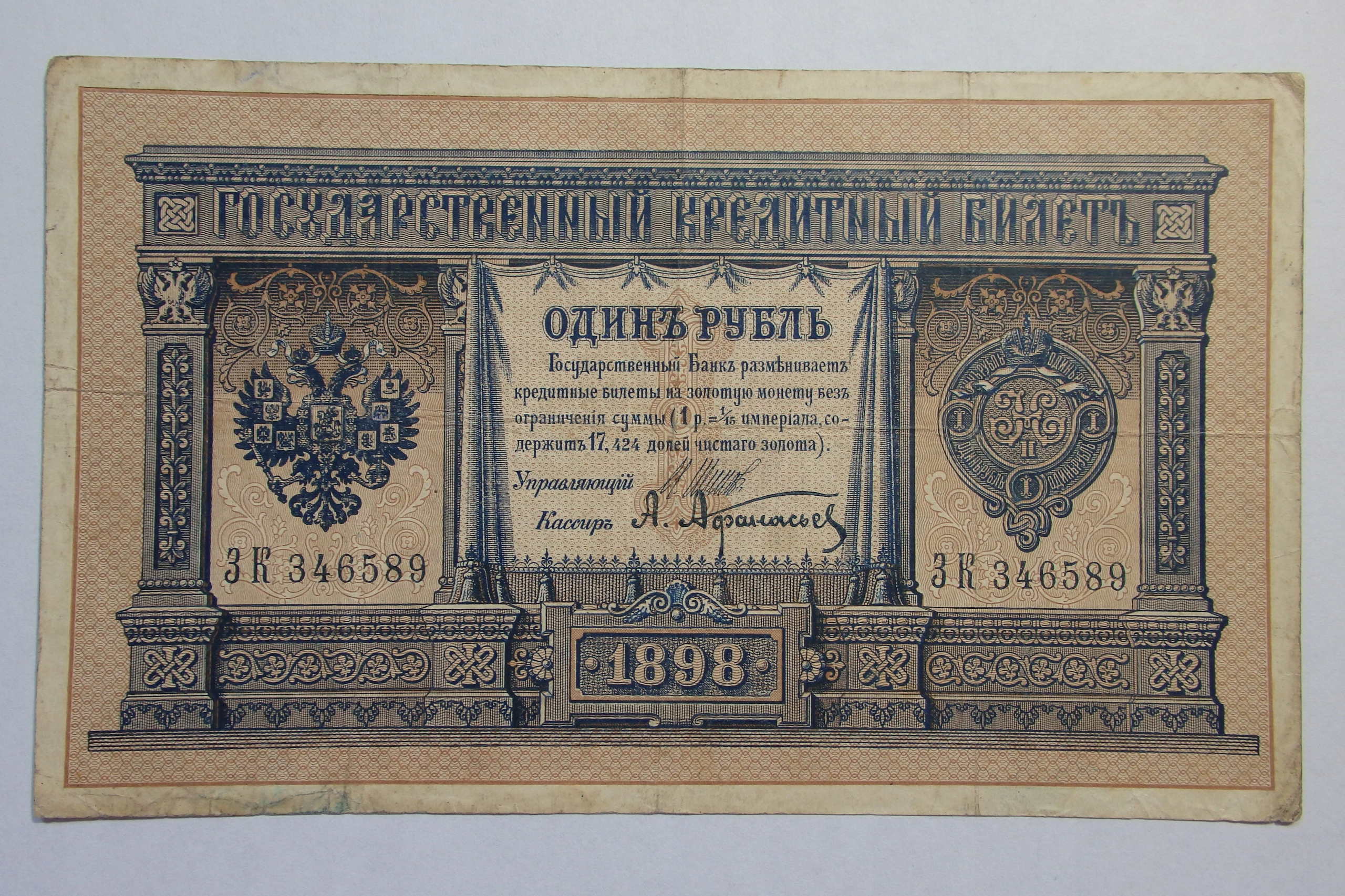1 Rubel, Rosja, 1898r. M1800