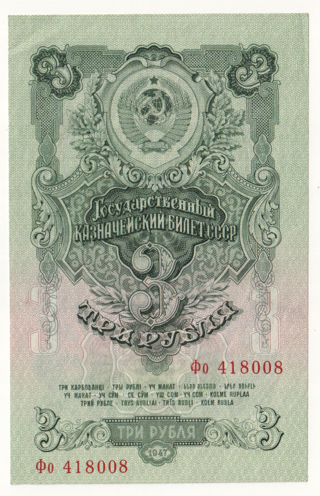 3.db.ZSRR, 1 Rubel 1947, P.216, St.1-