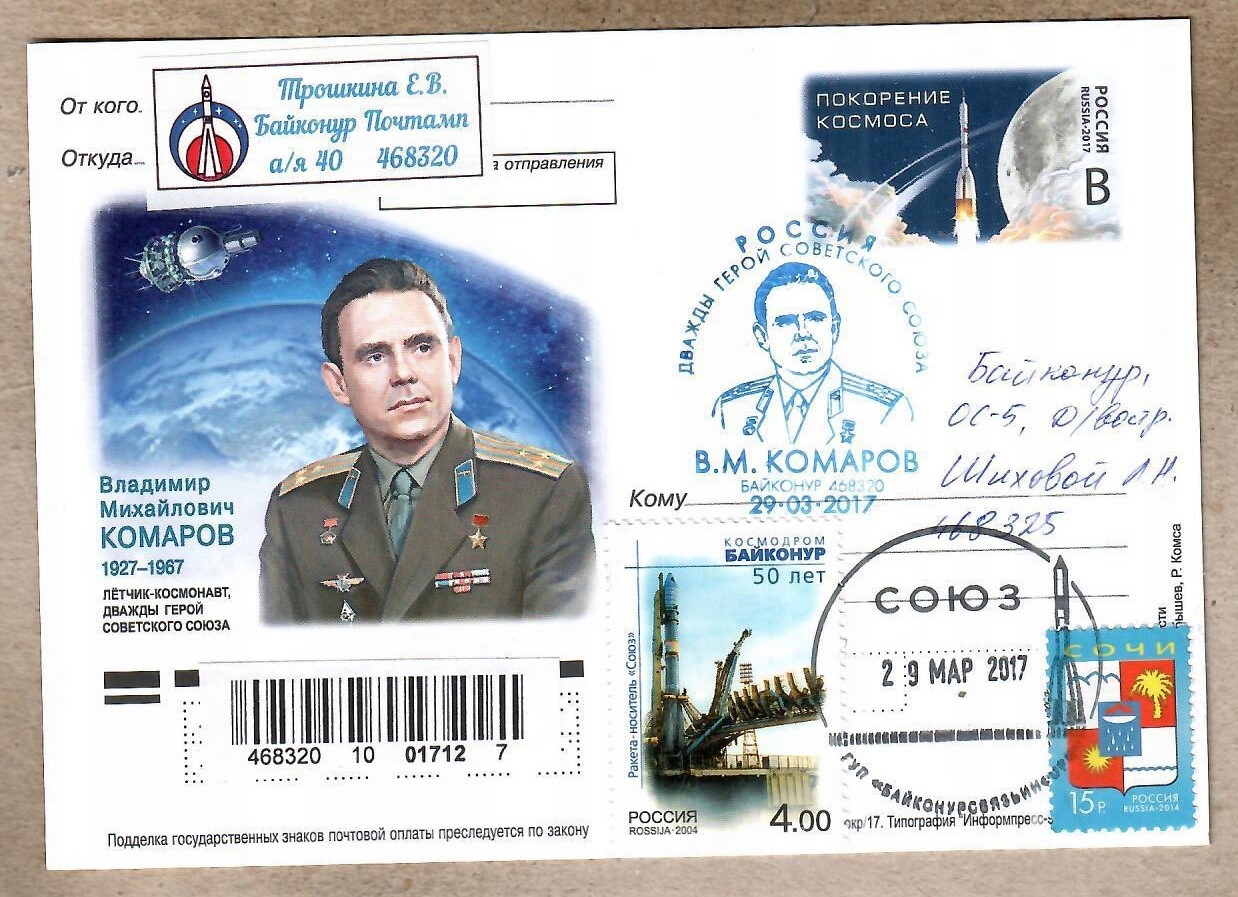 Rosja, # , kosmos, erka