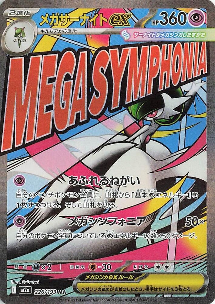 Mega Gardevoir ex - 226/193 - M2a: MEGA Dream ex |JAP| KARCIARNIA