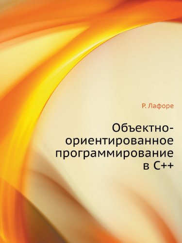 Ob Ektno-Orientirovannoe Programmirovanie V S++