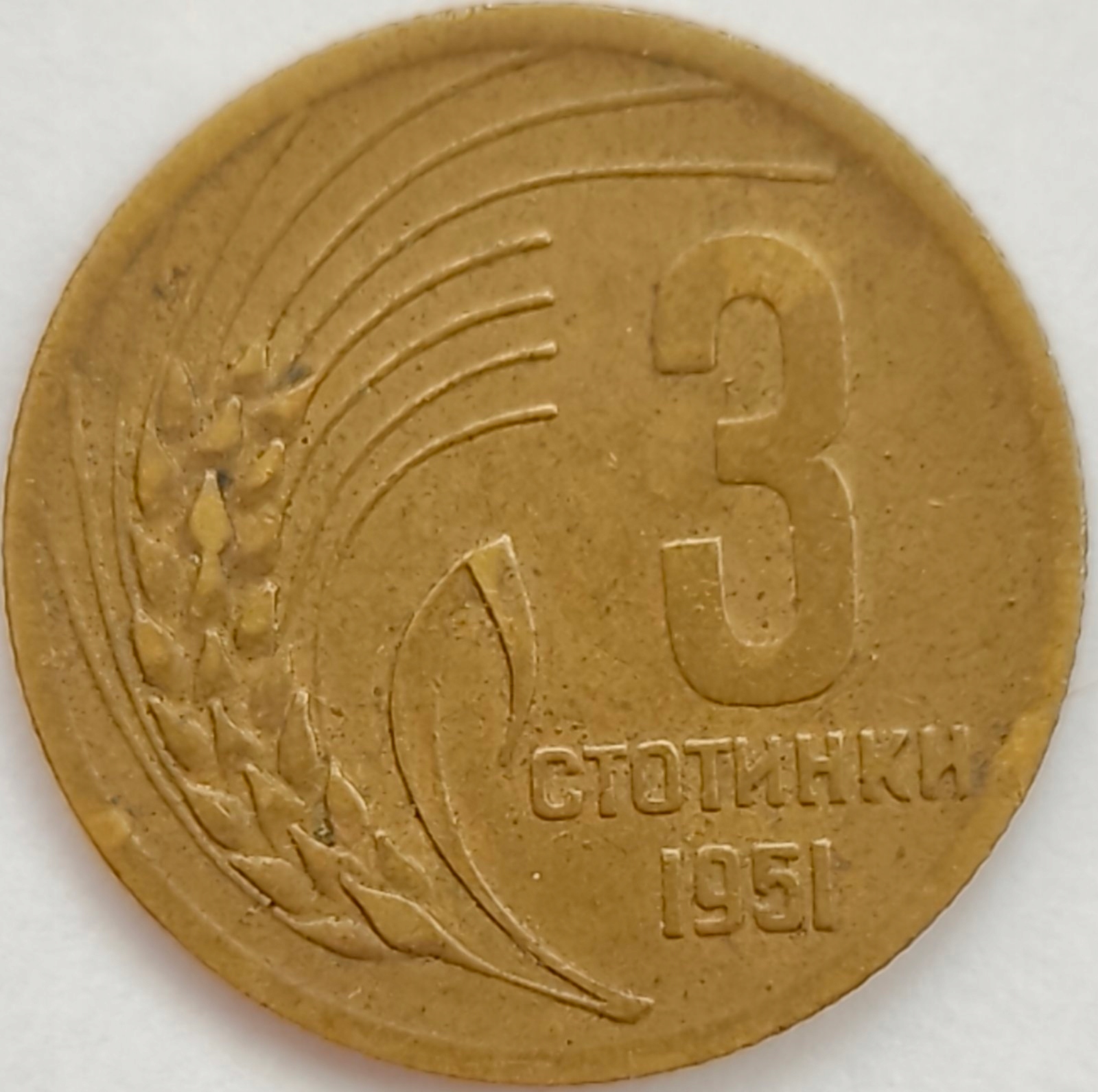 1142 - Bułgaria 3 stotinki, 1951