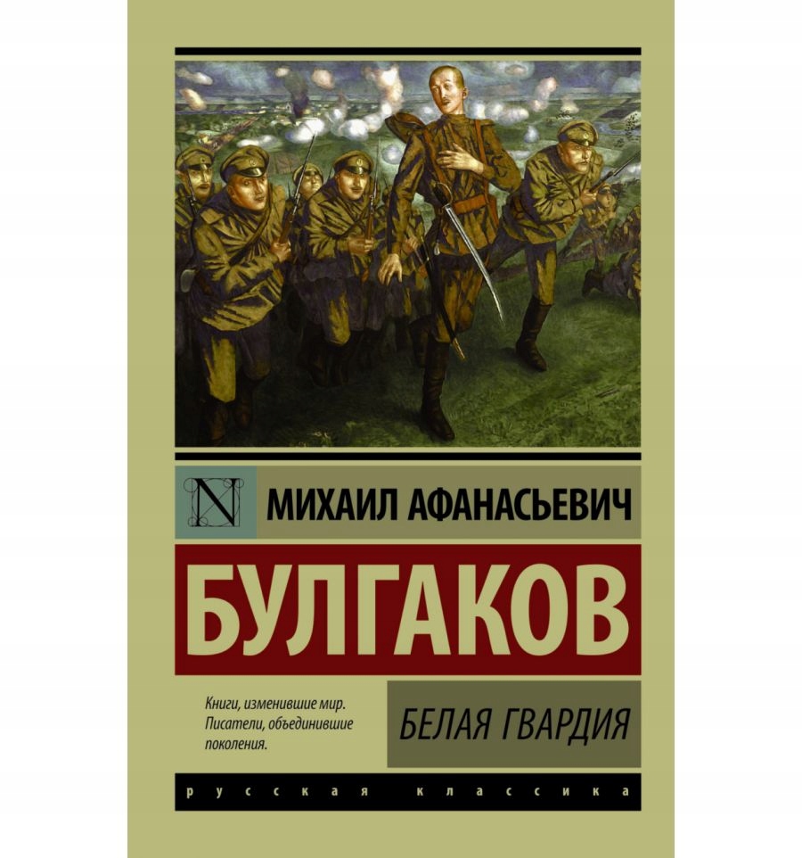 

Biała gwardia M. Bułhakow