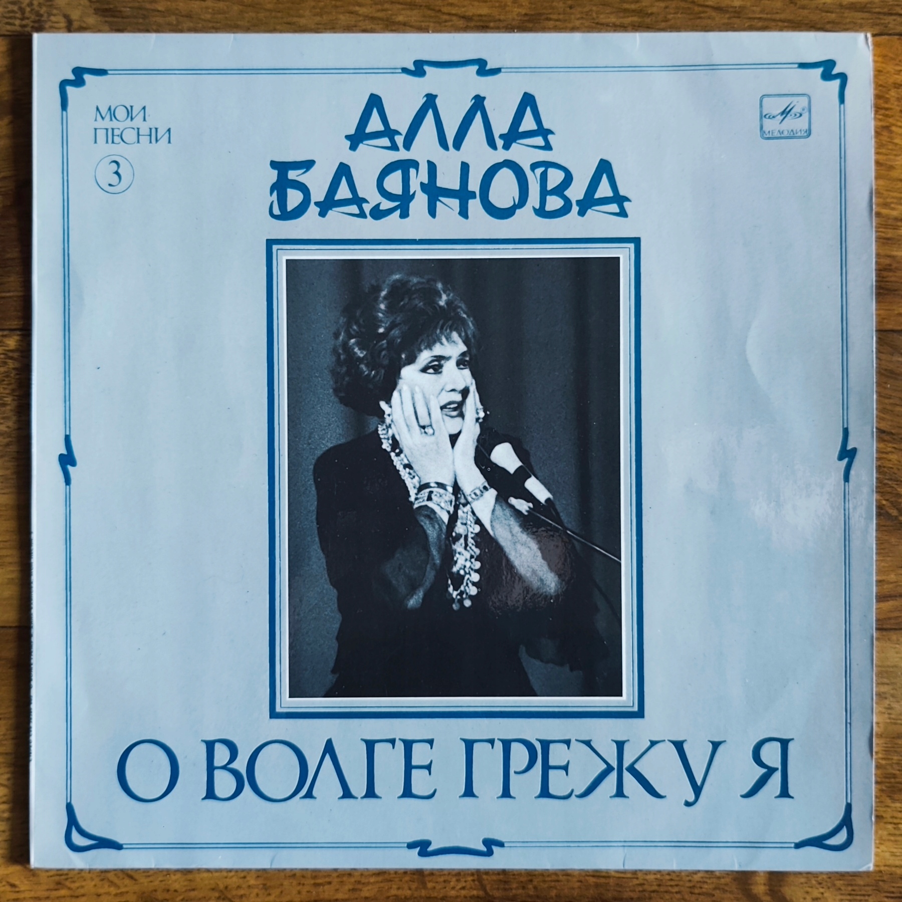 Alla Baianova – O Volge Grezhu Ya LP 17953575236 - Sklepy, Opinie, Ceny ...