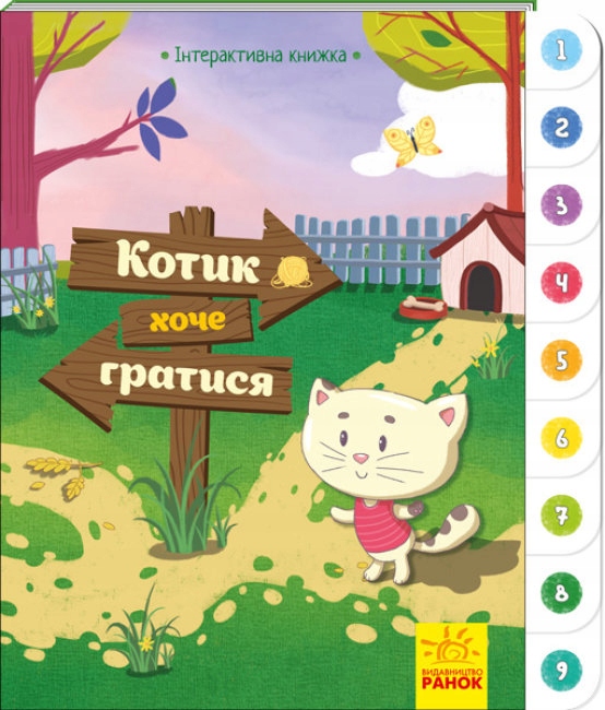 Kotek chce się bawić. Książka interaktywna