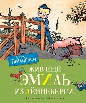 Zhiv esche Emil' iz Lennebergi! Lindgren A.
