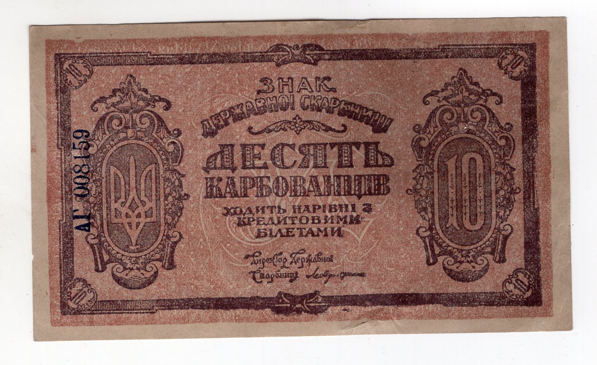 Ukraina 10 karbowańców (1919)