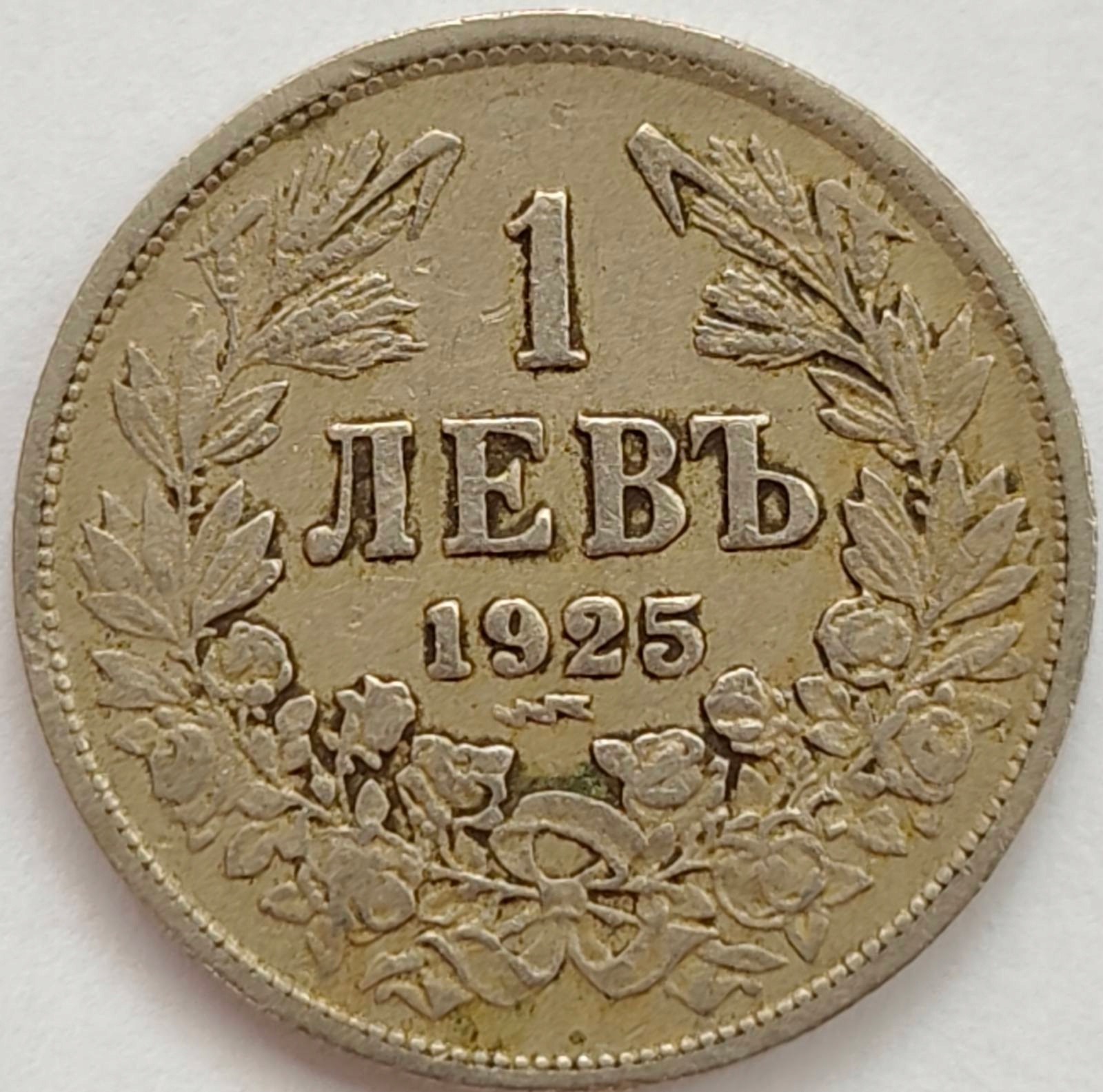 0912 - Bułgaria 1 lew, 1925