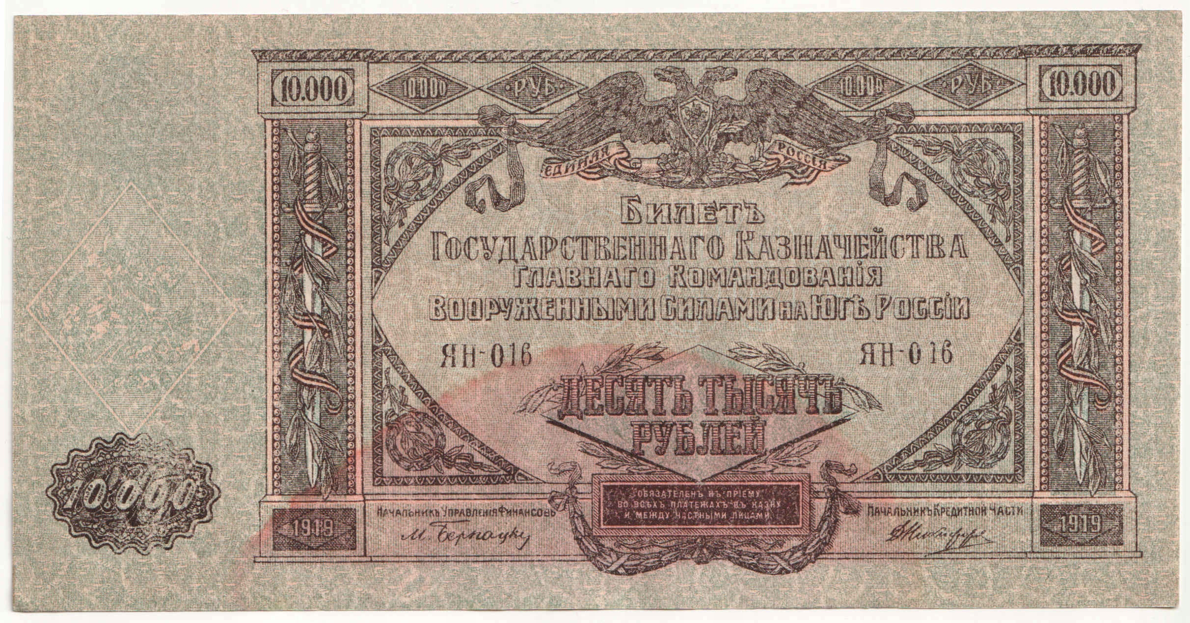 3.db.Rosja Płd., 10 000 Rubli 1919, St.1/1-