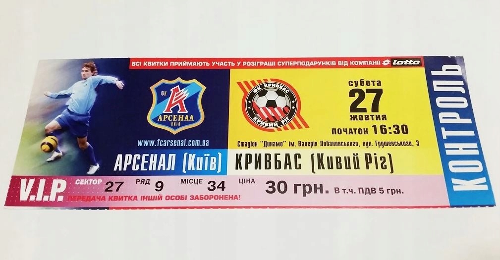 bilet ARSENAL Kijów (1 Liga Ukraina)