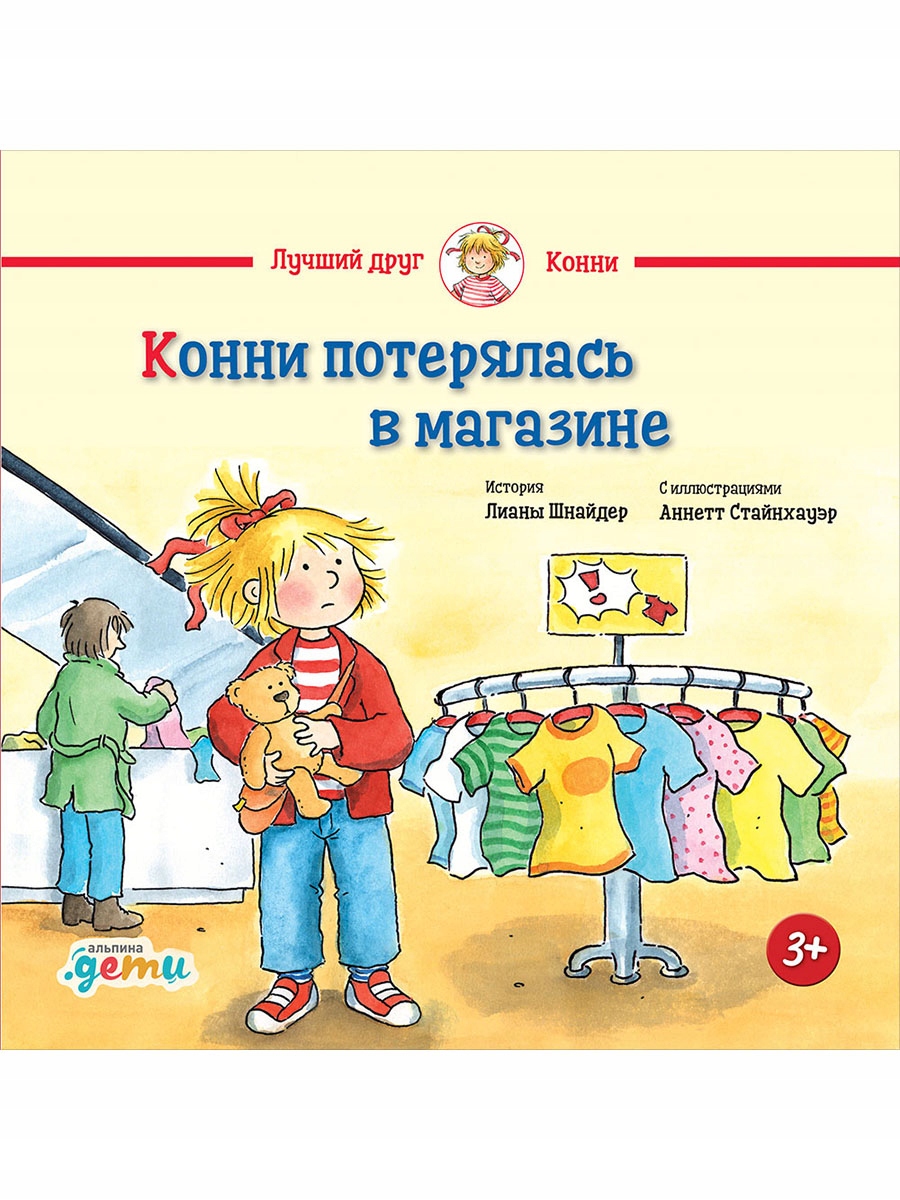 Konni poteryalas v magazine Shnayder L.