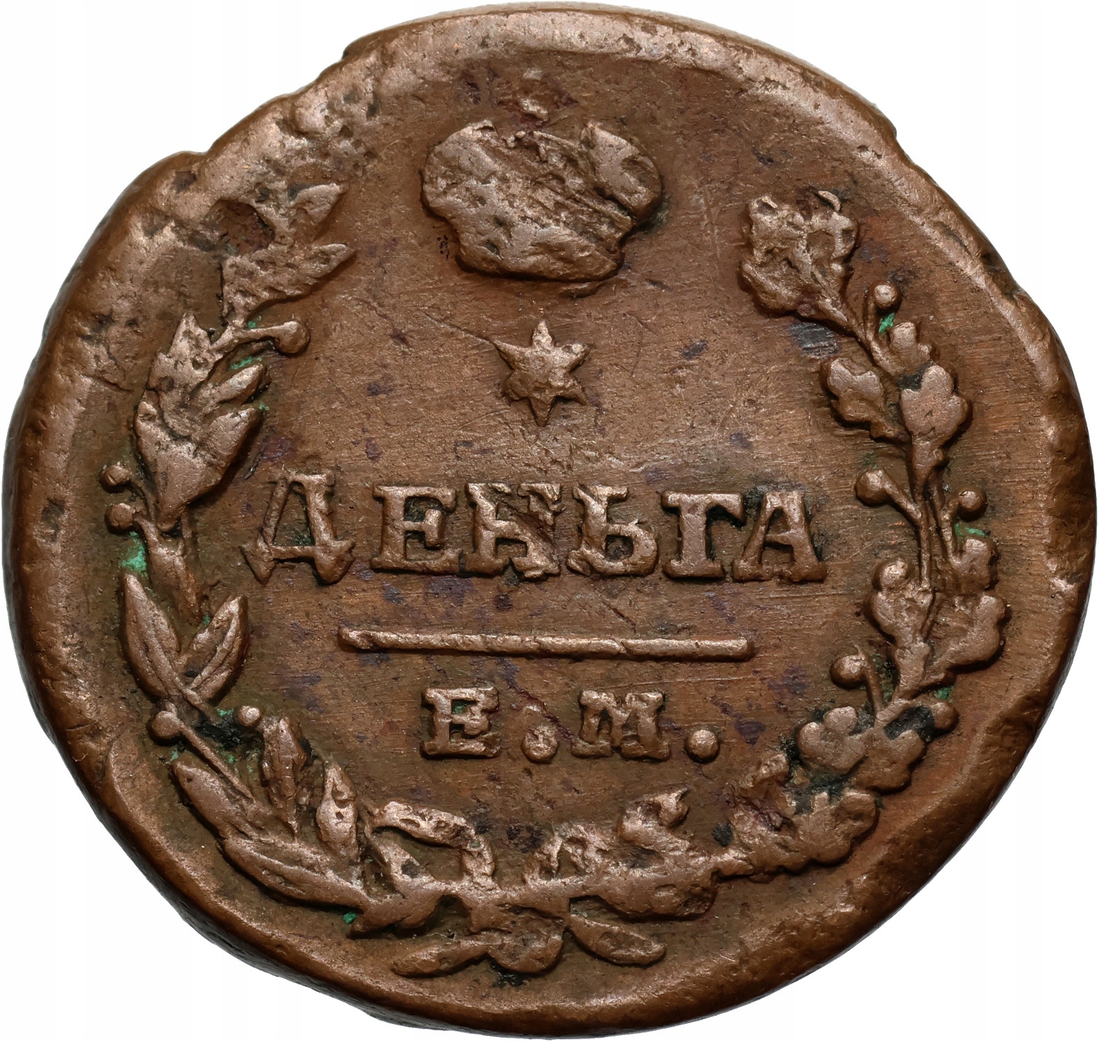 Rosja, Aleksander I, denga 1819 ЕМ НМ