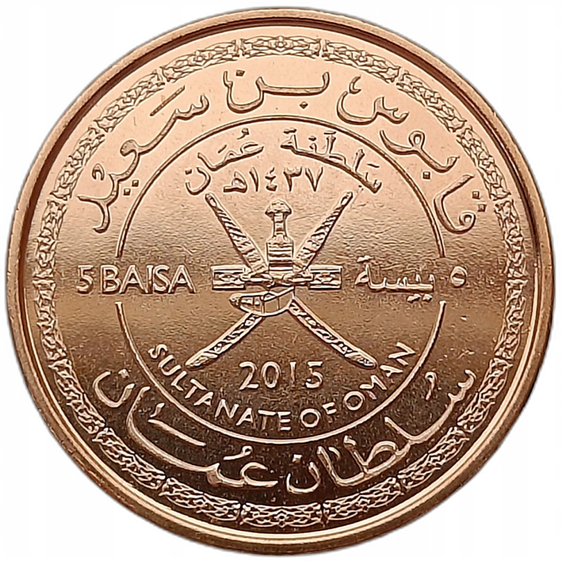 OMAN 5 BAISA 2015 OKOLICZNOŚCIOWA MENNICZA