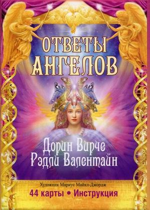 Otvety Angelov 44 karty instrukciya (Valentayn Redli Virche Dorin)