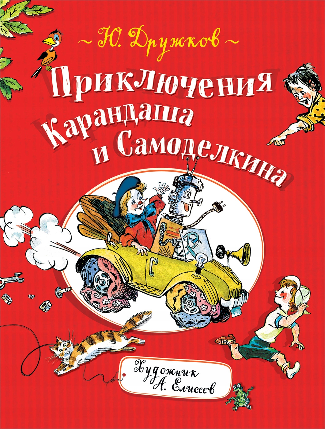Przygody Ołówka i Samodelkina Drukow J.