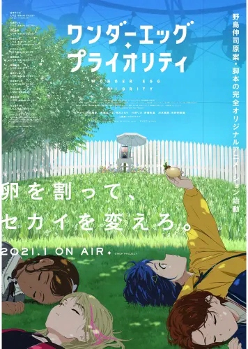 

Plakat Anime Manga Wonder Egg Priority wep_005 A3