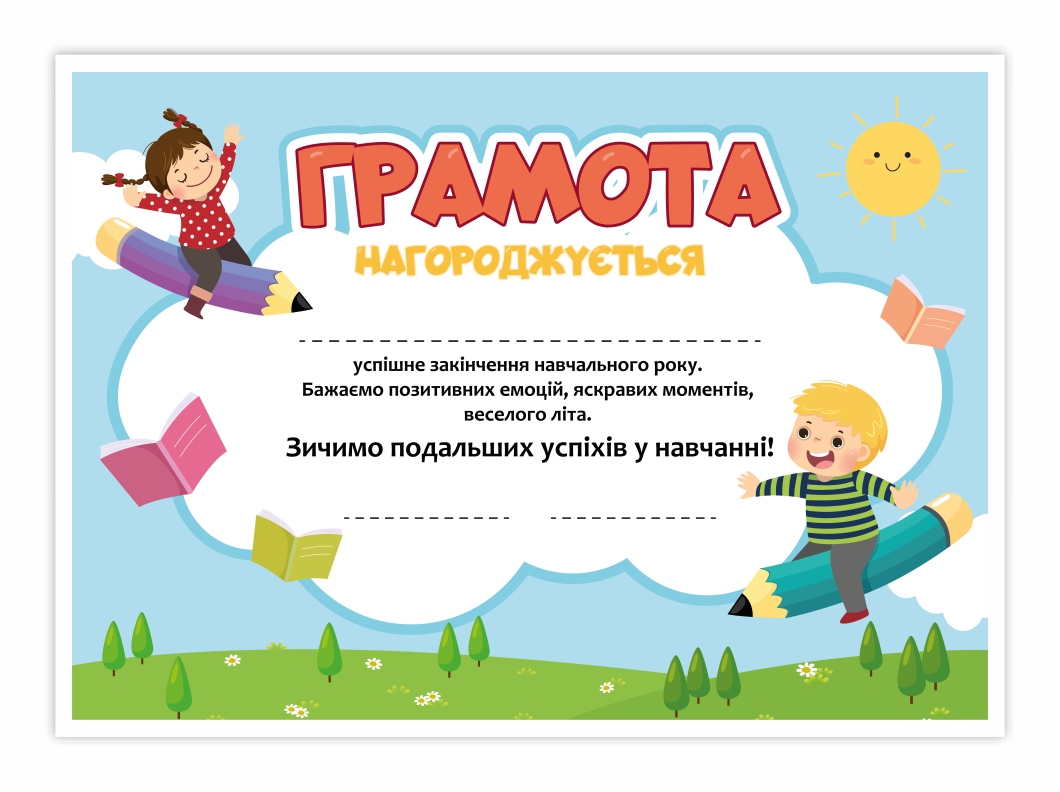 

Dyplom Na Zakończenie Roku W Języku Ukraińskim