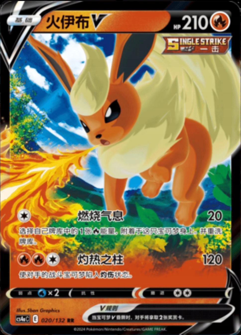 Flareon V - 020/132 - cs4aC Nine Colors Gathering - Friends|CHI| KARCIARNIA
