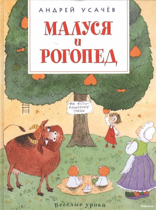 Malusya i Rogoped A. Usaczev