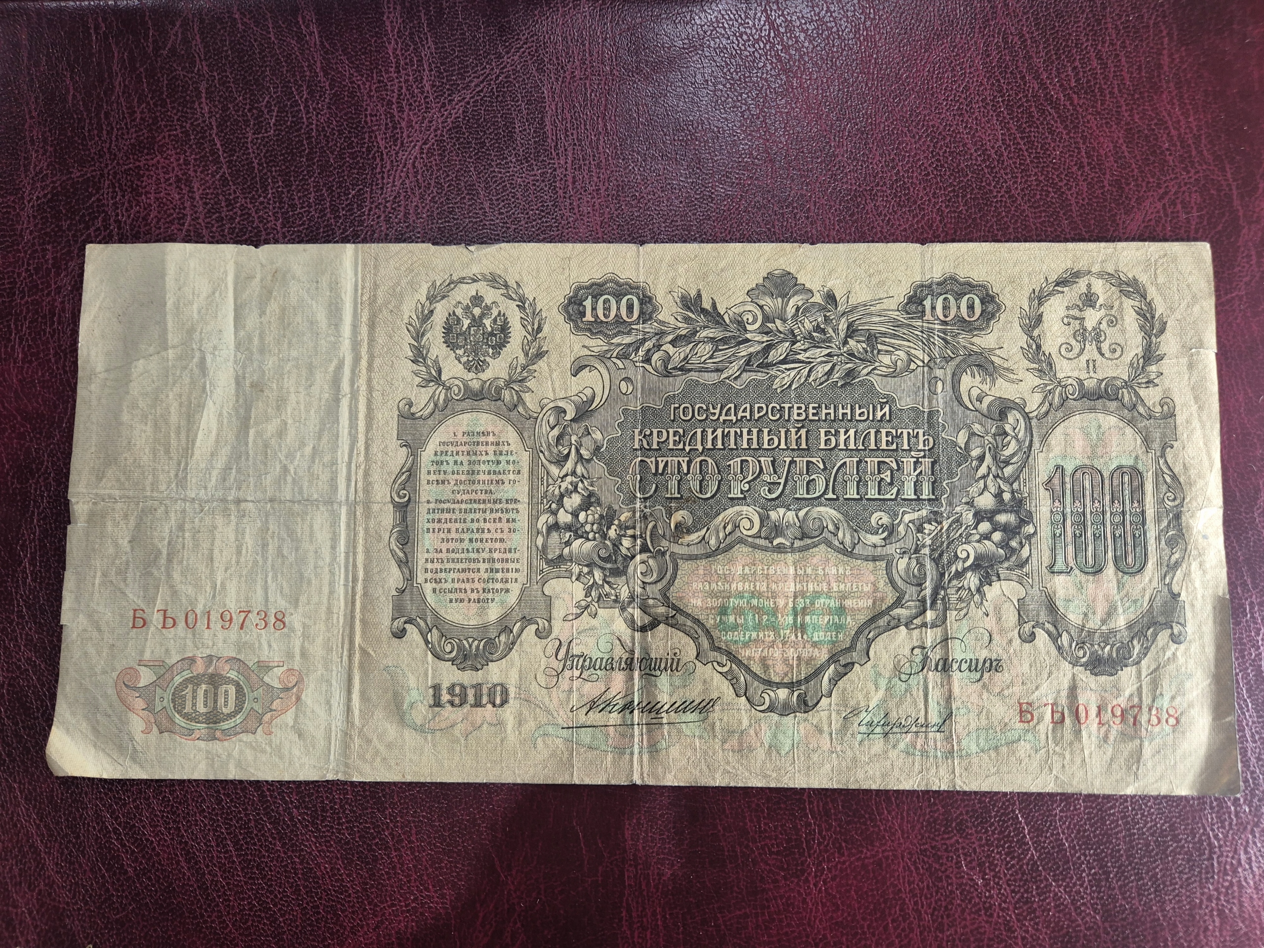 100 rubli 1910 r. Carska Rosja