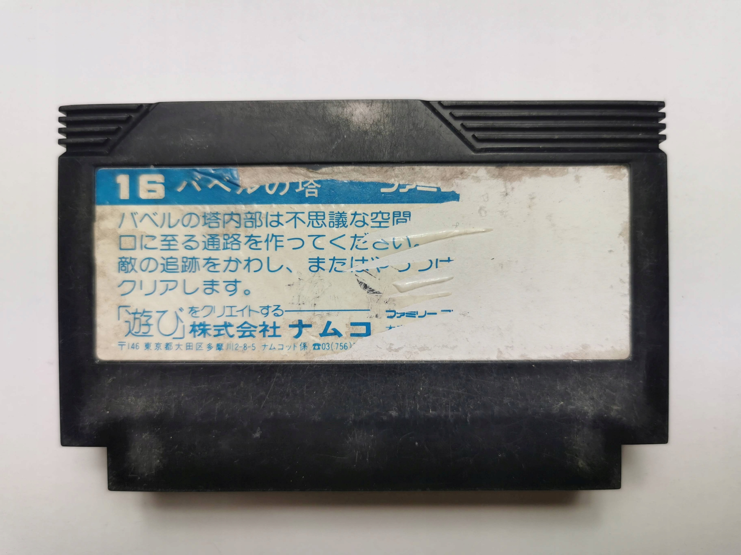 Famicom (NES) - Babel - Japońska Tytuł Babel