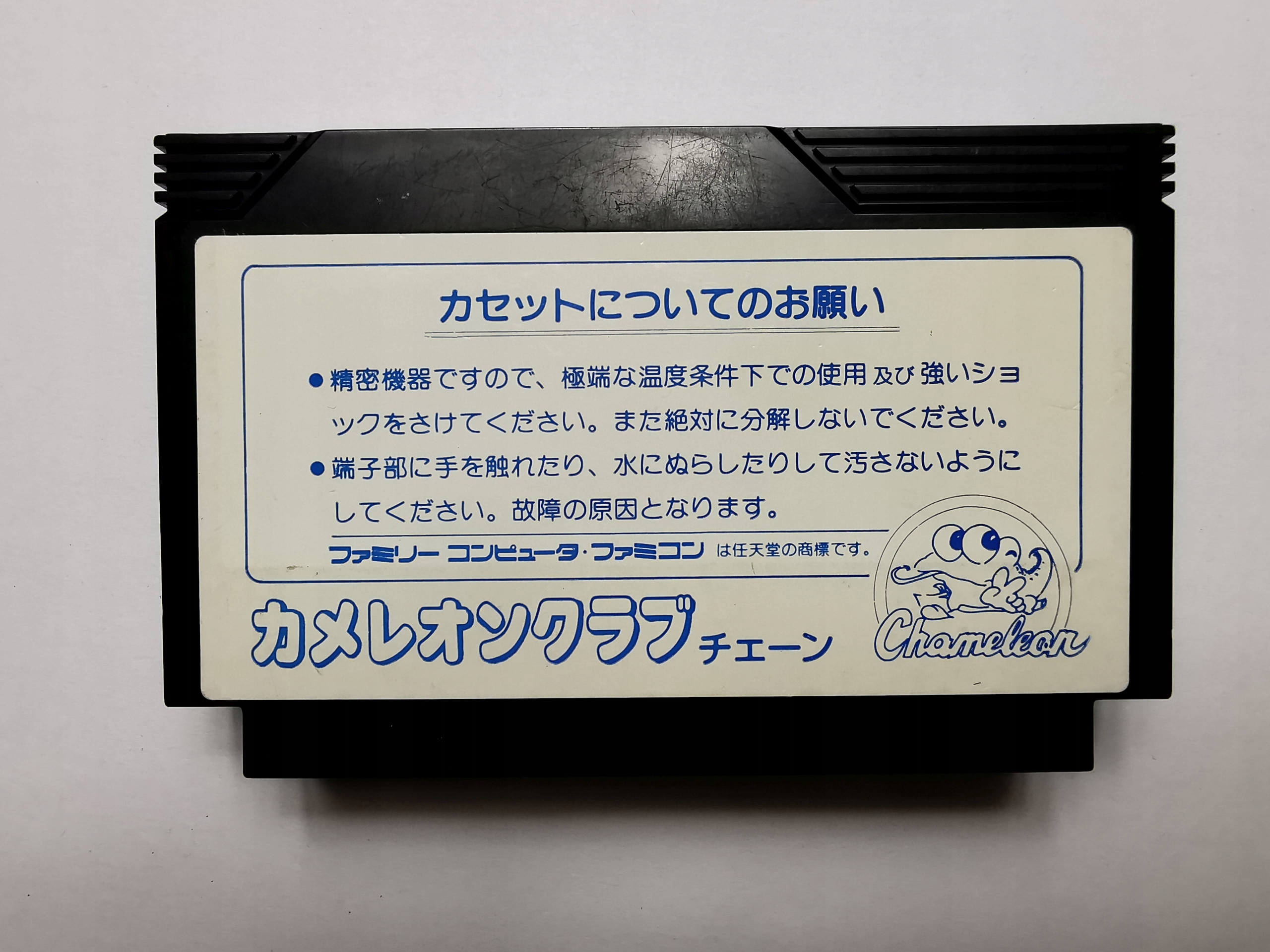 Famicom (NES) - Pacific Saury's Detective - JPN Platforma Pegasus