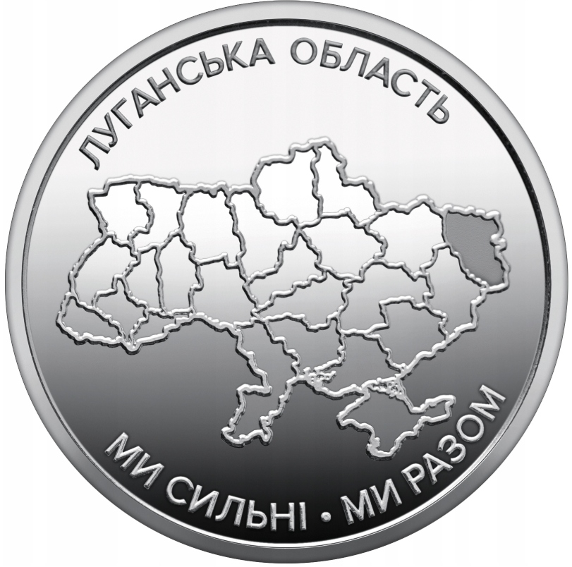 Ukraina 10 hrywien Obwód Ługański 2025 rok