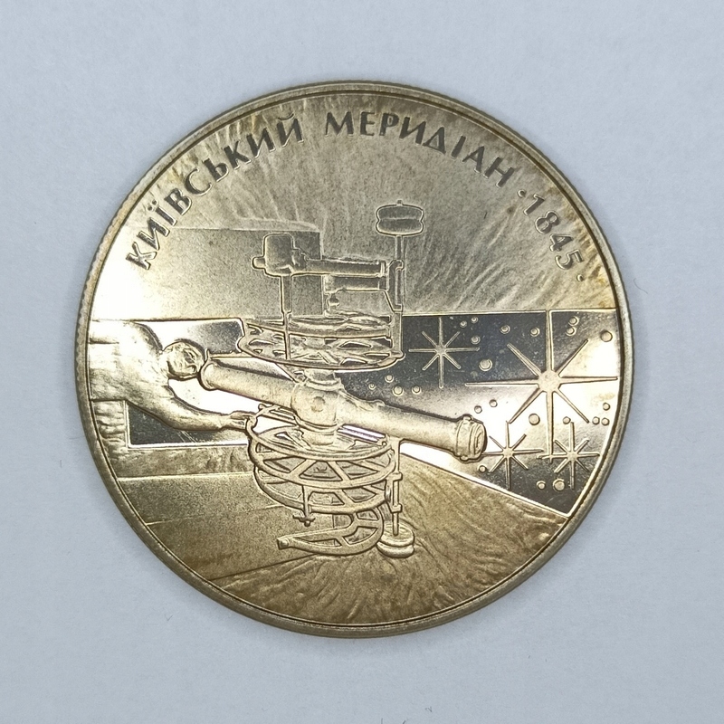 UKRAINA - 5 hrywien 2010 - 165 ROCZNICA OBSERWATORIUM W KIJOWIE (2) st 1/1-
