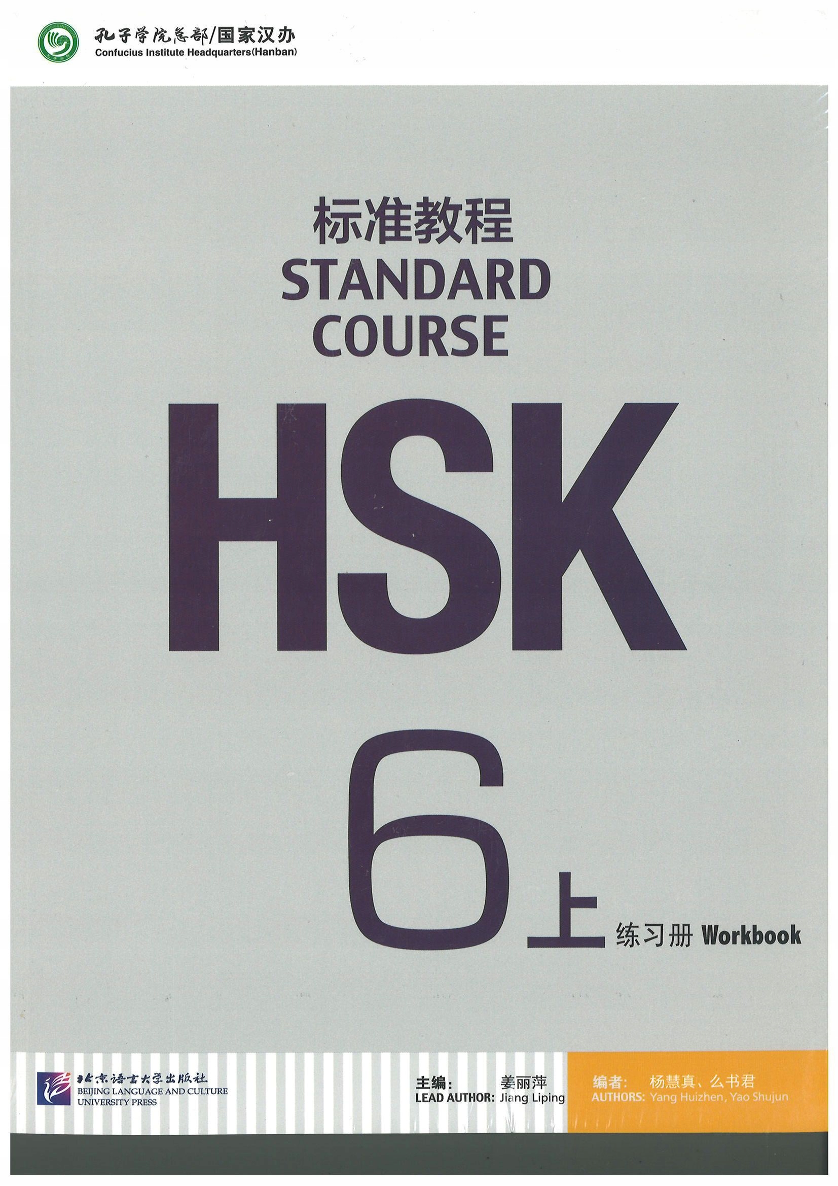 HSK 6 Standard Course cz. 1 / WORKBOOK