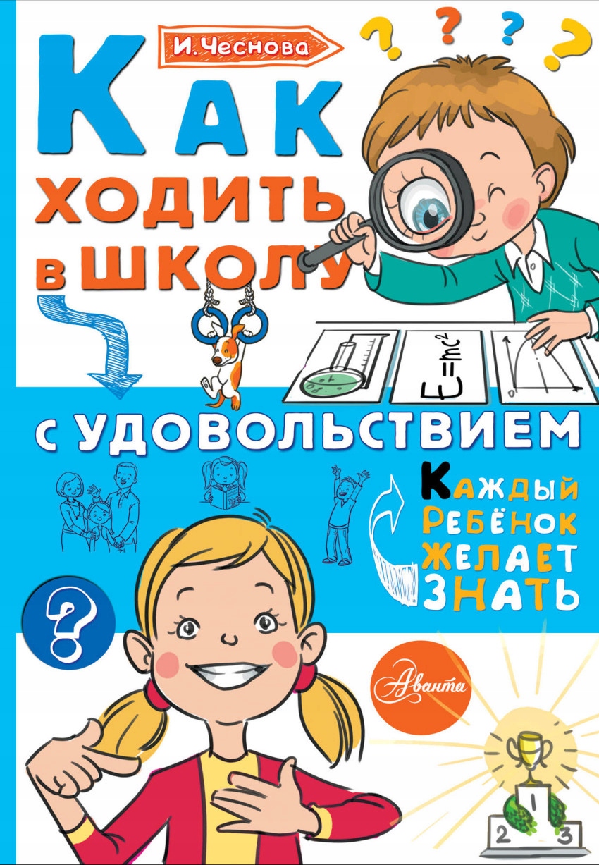 

Kak hodit v shkolu s udovolstviem Chesnova I.e.