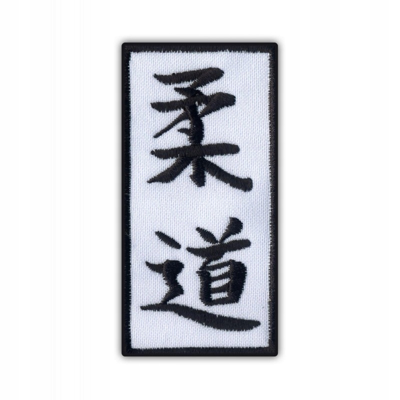 Judo Naszywka haftowana Judo japońska sztuka walki