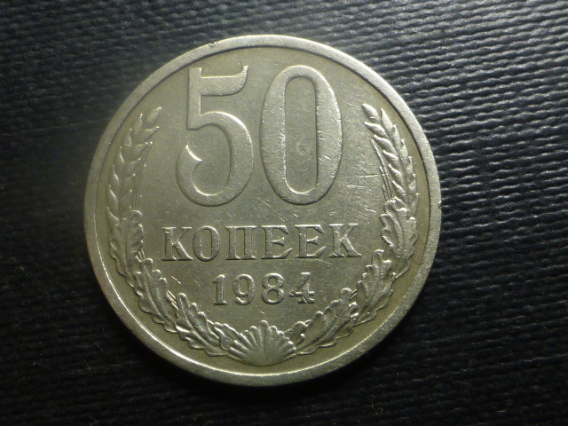 50 Kopiejek 1984r.