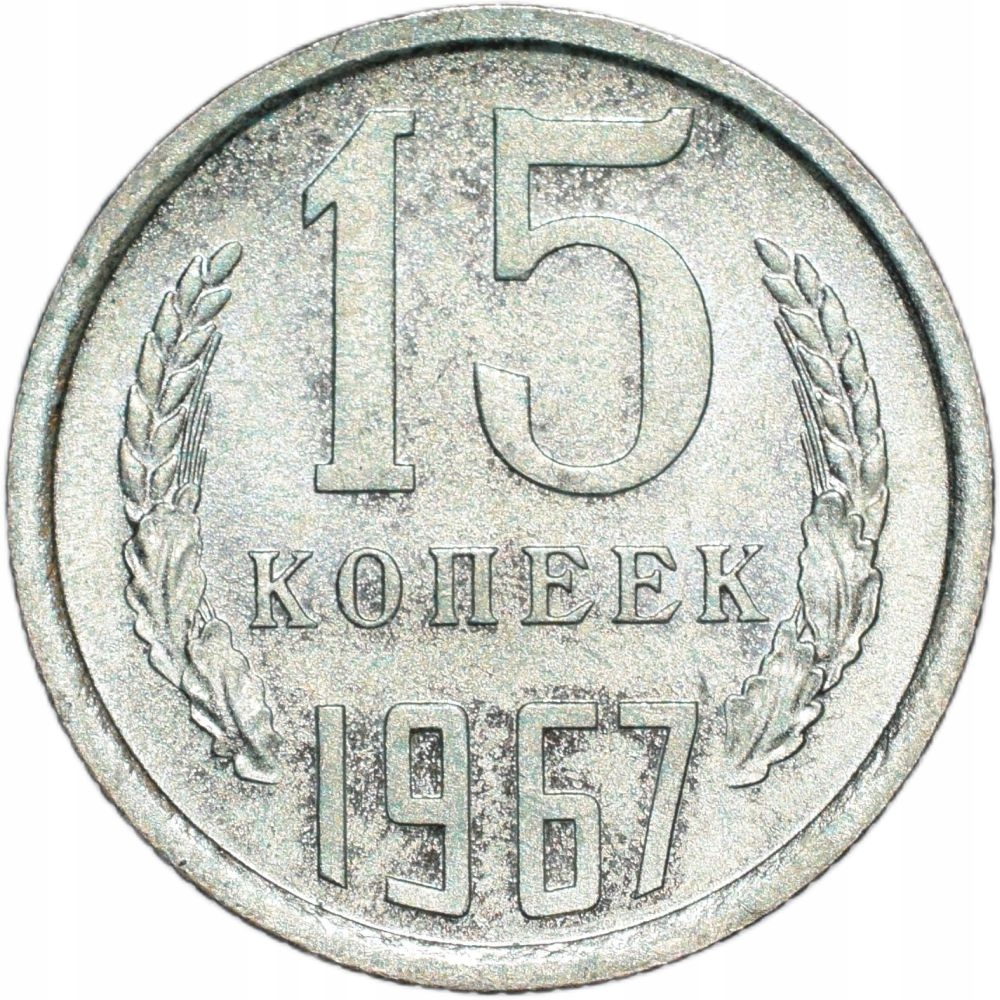 15 kopiejek 1967