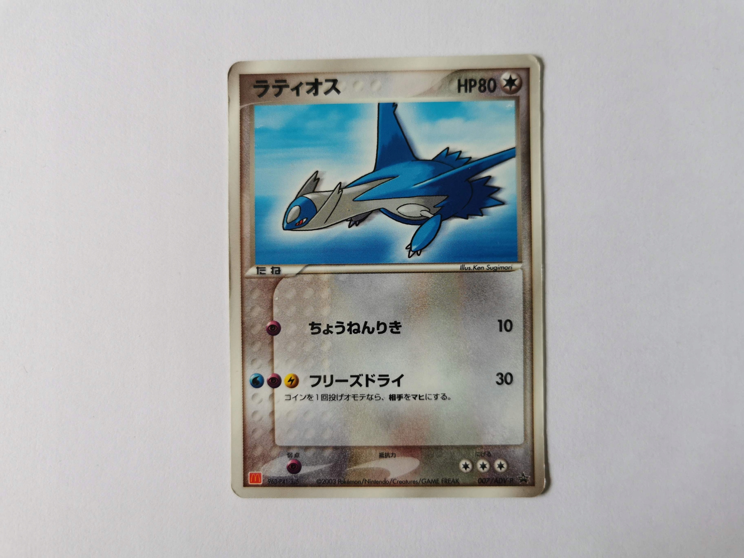 Latios Promo - 2003 - 007/ADV-P - Japońska
