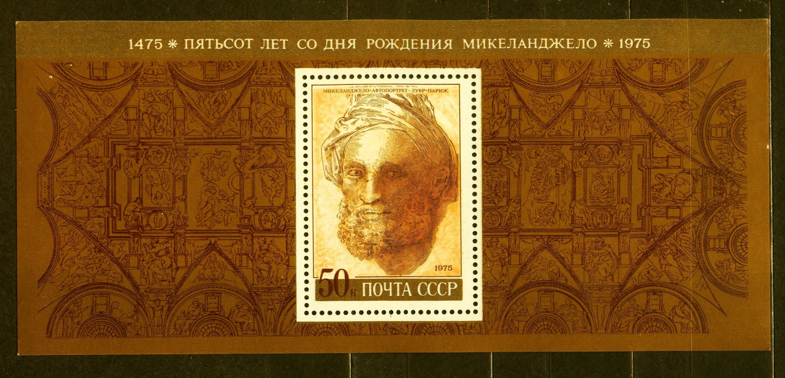 ZSRR ** Michelangelo, autoportret Mi BL 101