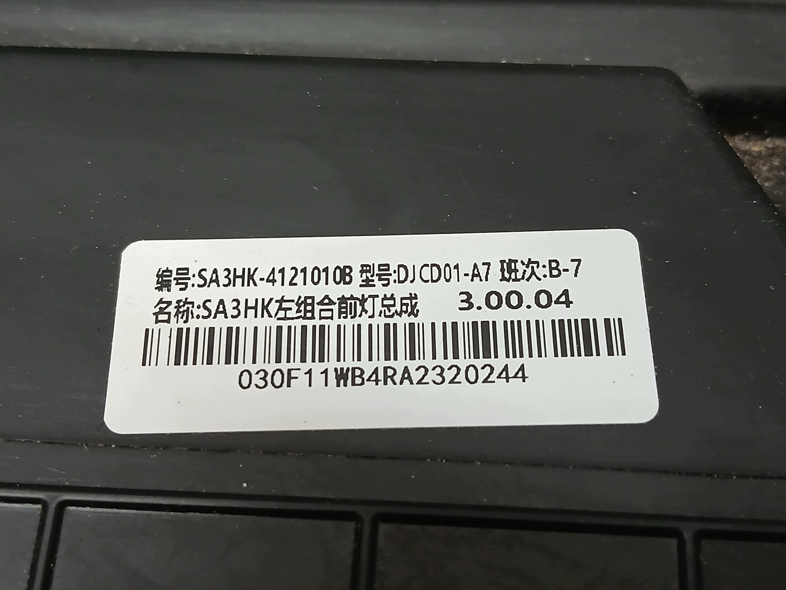 light front left BYD SEAL U FULL LED SA3HK-4121010B